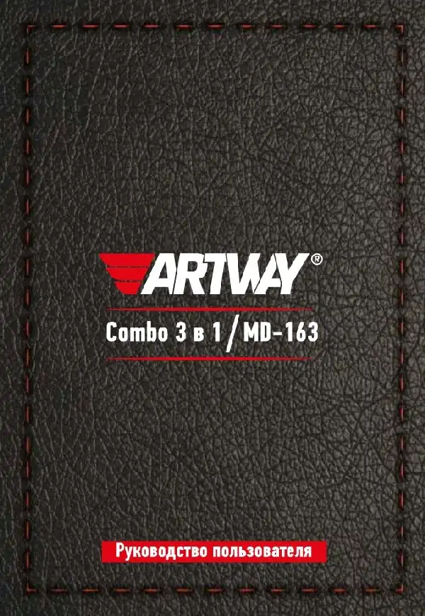 Відеореєстратор із радар-детектором Artway MD-163 COMBO. Інструкція з експлуатації
