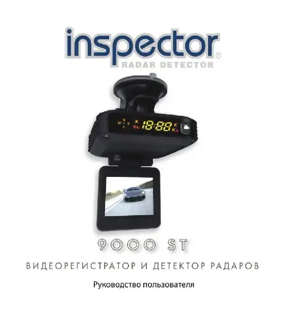 Відеореєстратор із радар-детектором Inspector 9000ST. Інструкція з експлуатації