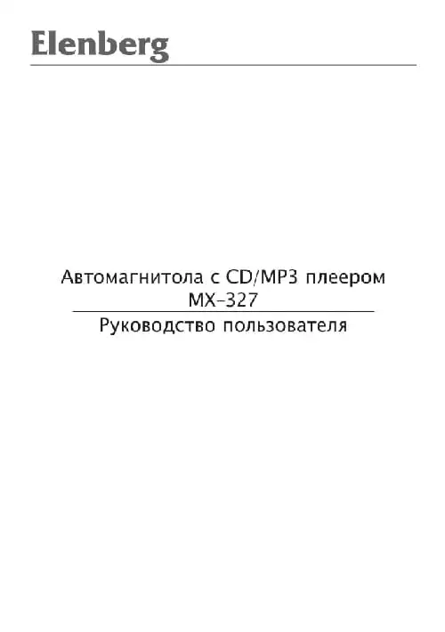 Elenberg MX-327. Інструкція з експлуатації