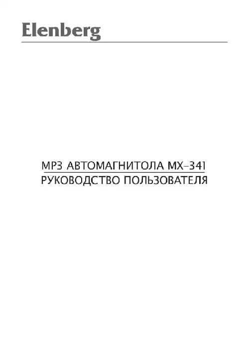 Elenberg MX-341. Інструкція з експлуатації