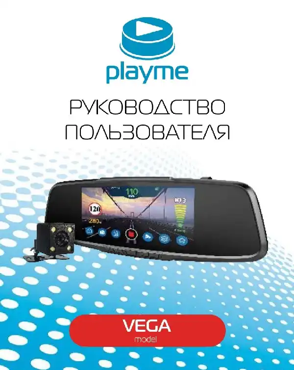 Відеореєстратор із радар-детектором Playme VEGA. Інструкція з експлуатації