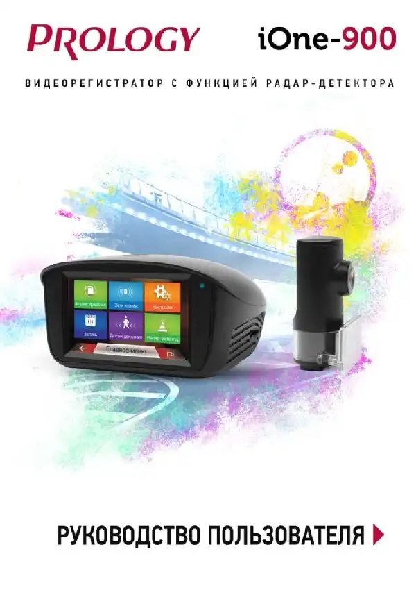 Відеореєстратор із радар-детектором Prology iOne-900. Інструкція з експлуатації