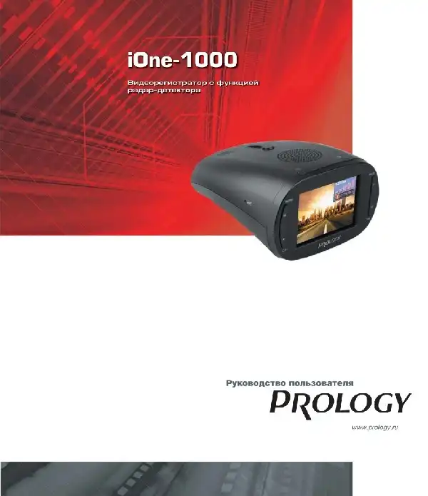 Відеореєстратор із радар-детектором Prology iOne-1000. Інструкція з експлуатації