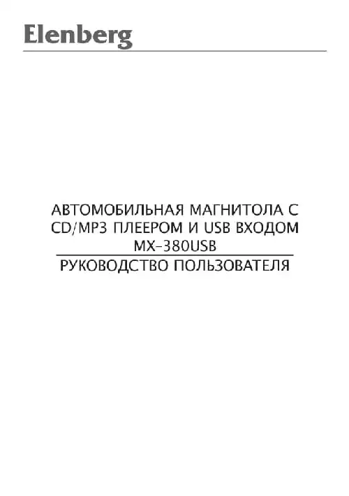Elenberg MX-380 USB. Інструкція з експлуатації