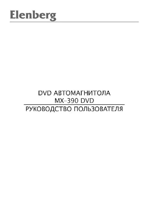 Elenberg MX-390 DVD. Інструкція з експлуатації
