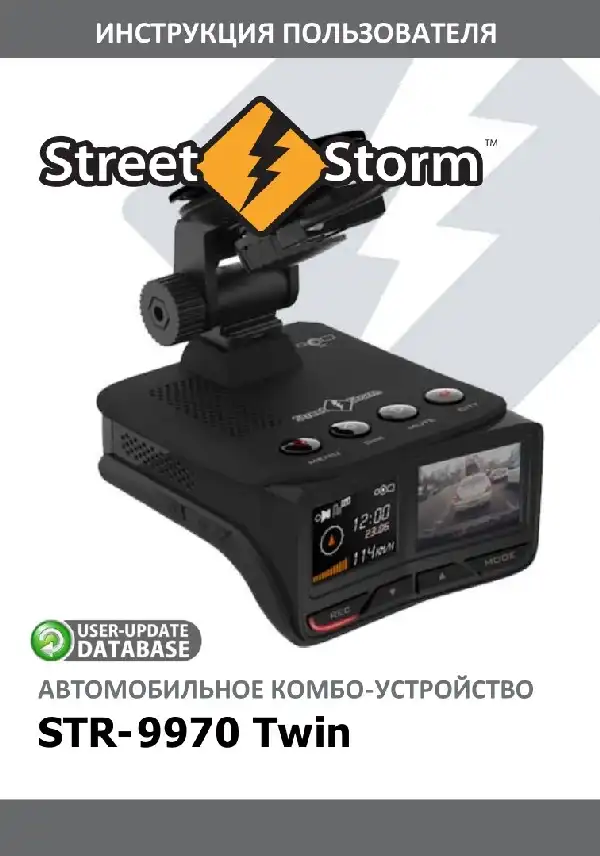 Відеореєстратор із радар-детектором Street Storm STR-9970 Twin. Інструкція з експлуатації