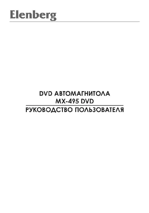 Elenberg MX-495 DVD. Інструкція з експлуатації