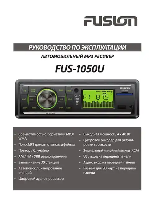FUSION FUS-1050U. Інструкція з експлуатації