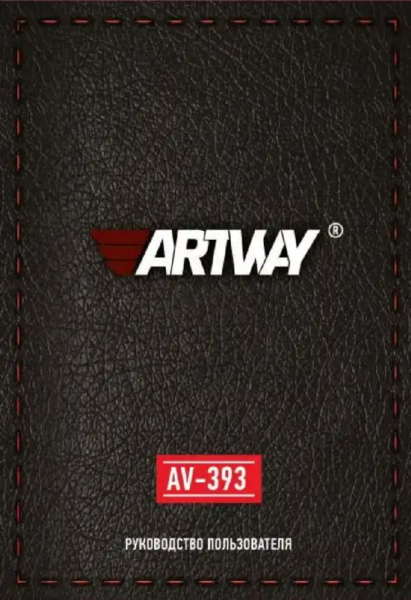 Відеореєстратор Artway AV-393. Інструкція з експлуатації