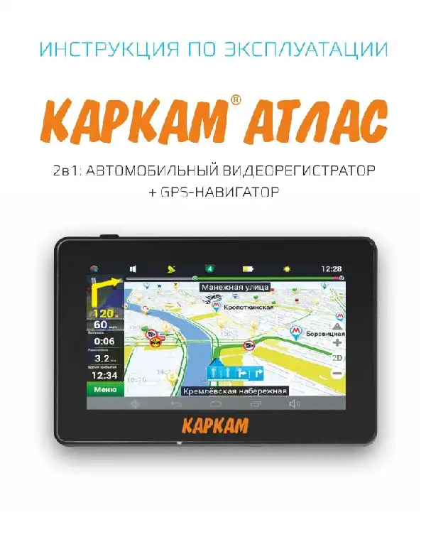 Відеореєстратор Carcam Атлас. Інструкція з експлуатації