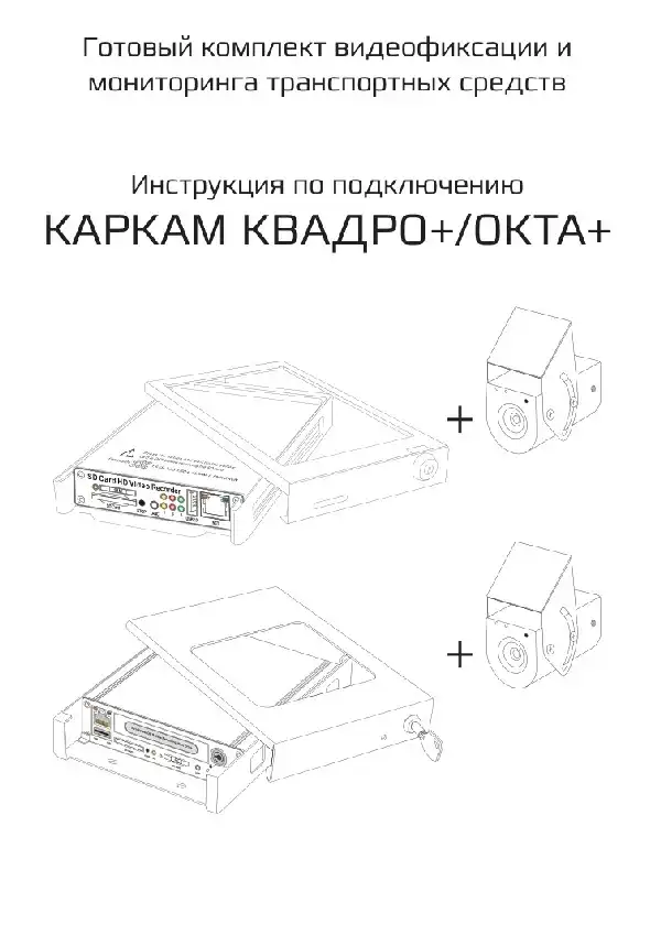 Відеореєстратор Carcam Окта+. Інструкція з експлуатації