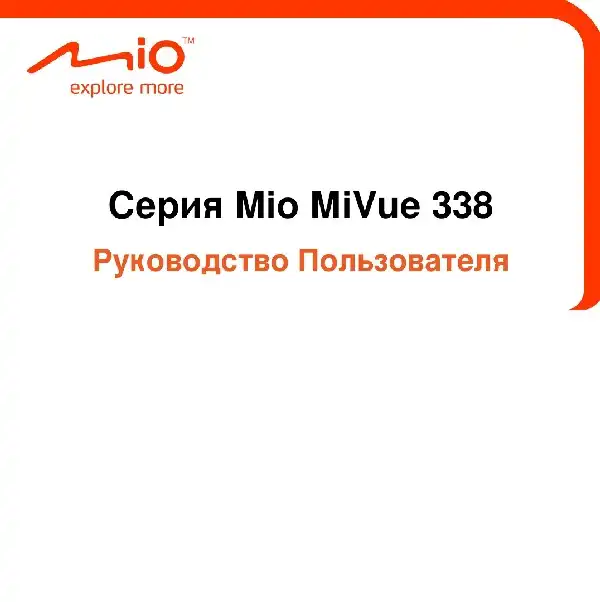 Відеореєстратор Mio MiVue 338. Посібник користувача