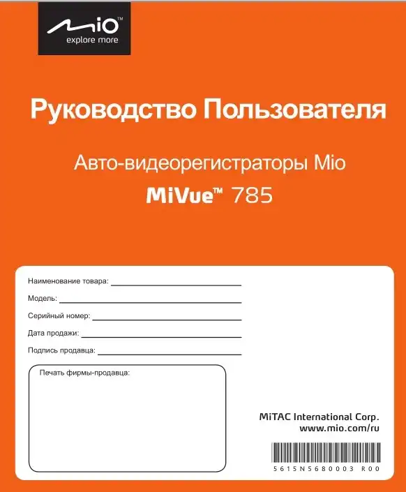 Відеореєстратор Mio MiVue 785. Посібник користувача