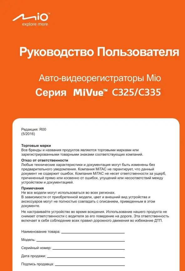 Відеореєстратор Mio MiVue C325. Посібник користувача