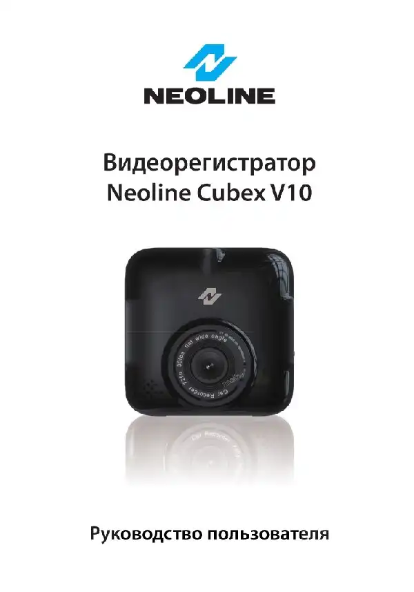Відеореєстратор Neoline Cubex V10 Посібник користувача