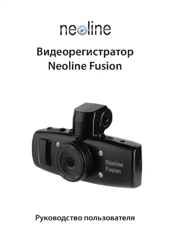 Відеореєстратор Neoline Fusion. Посібник користувача