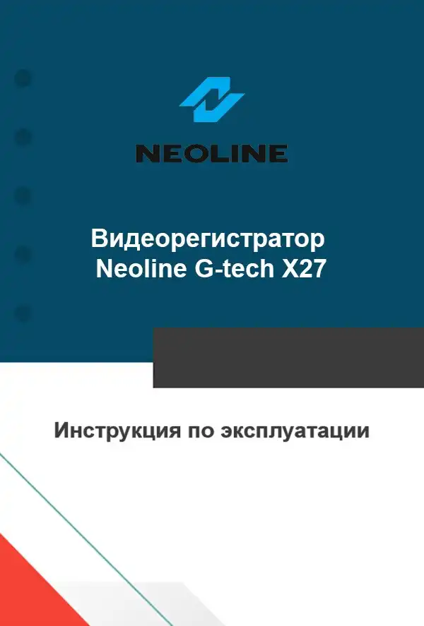 Відеореєстратор Neoline G-Tech X27. Посібник користувача