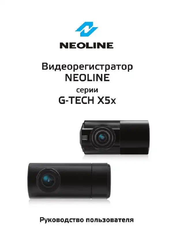 Відеореєстратор Neoline G-Tech X52. Посібник користувача