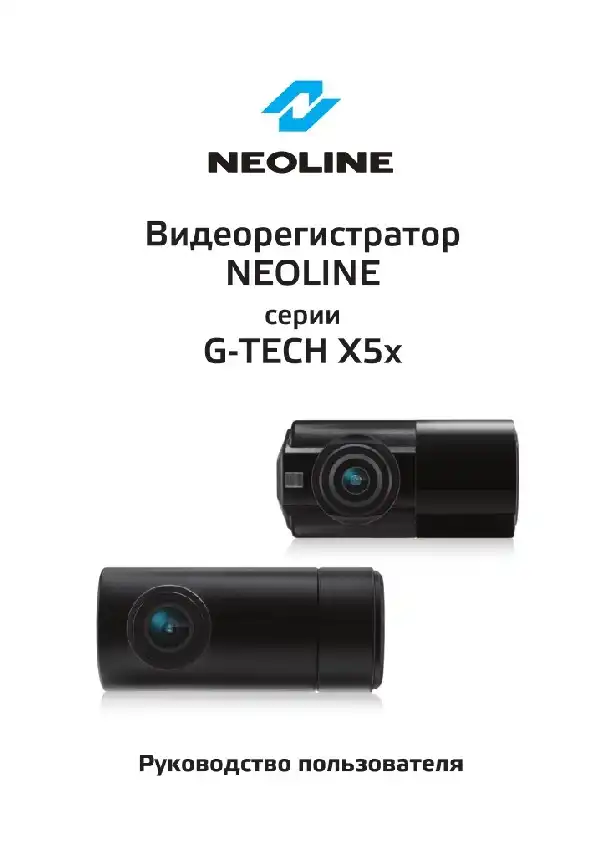 Відеореєстратор Neoline G-Tech X53. Посібник користувача