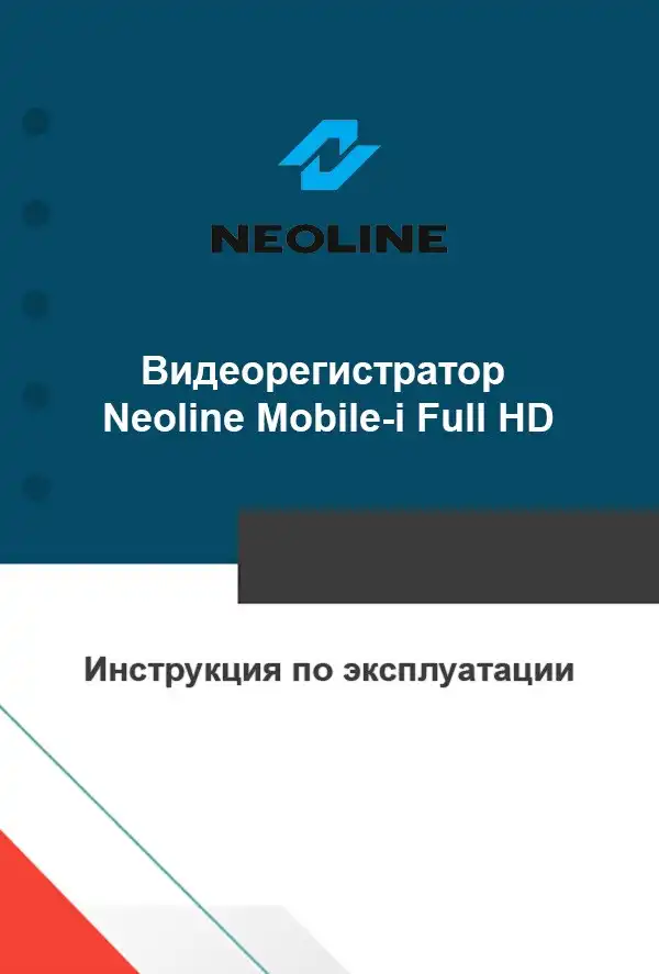 Відеореєстратор Neoline Mobile-i Full HD. Посібник користувача