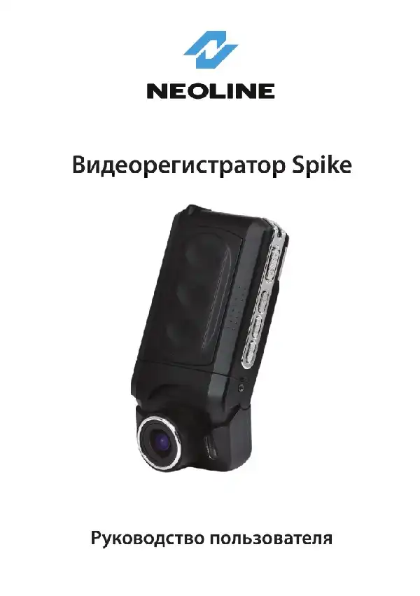 Відеореєстратор Neoline Spike. Посібник користувача