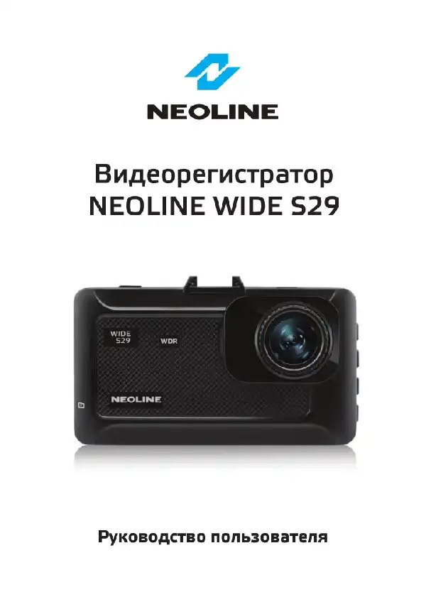 Відеореєстратор Neoline Wide S29. Посібник користувача