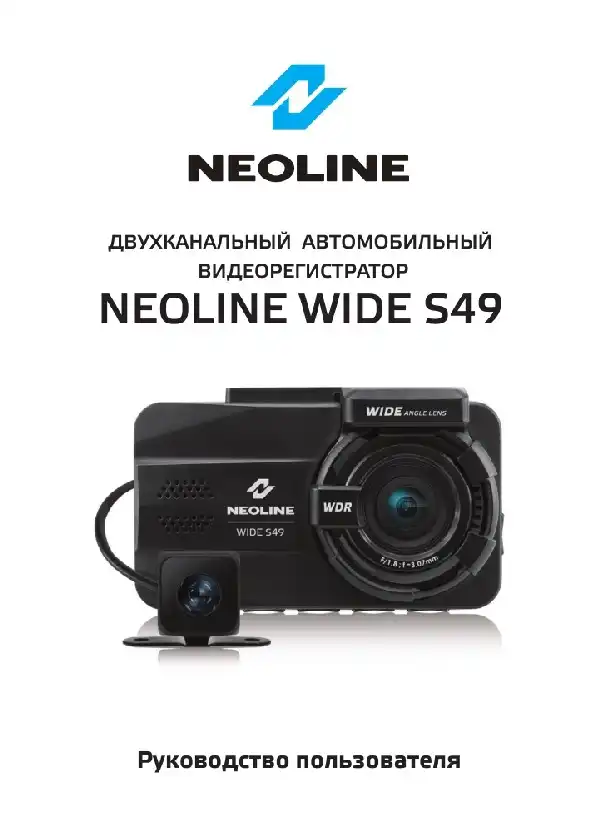 Відеореєстратор Neoline Wide S49. Посібник користувача