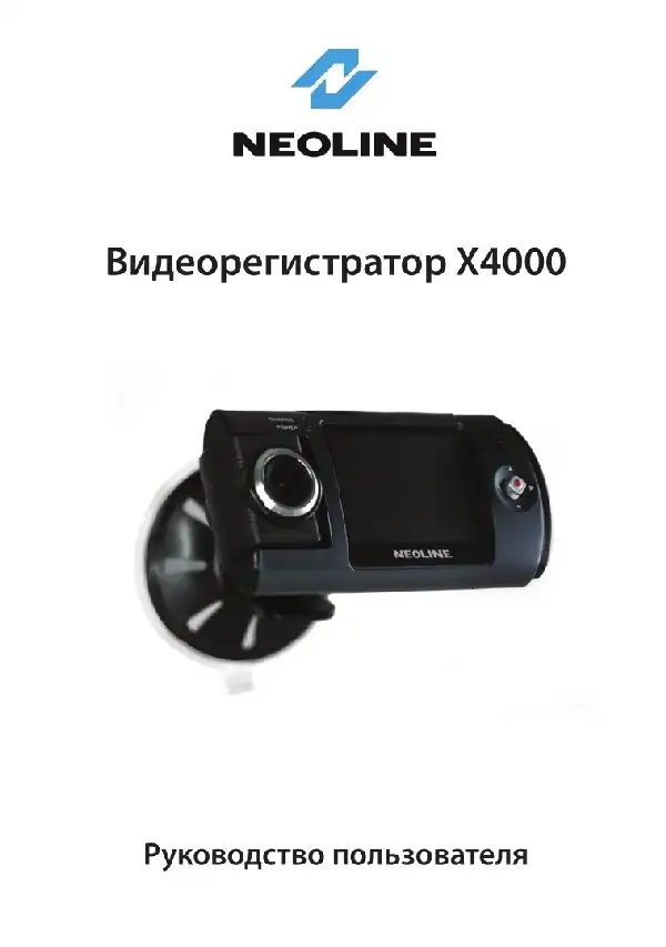Відеореєстратор Neoline X4000. Посібник користувача