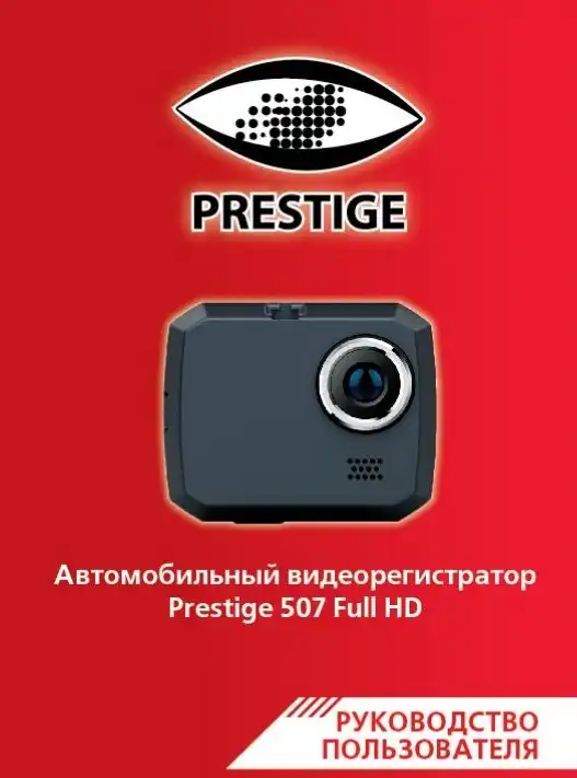 Відеореєстратор Prestige 507. Інструкція з експлуатації