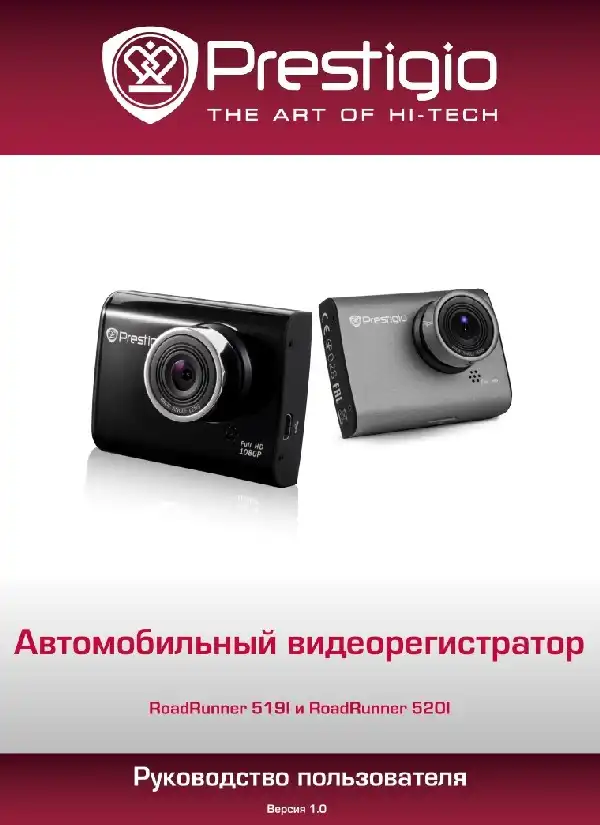 Відеореєстратор Prestigio RoadRunner 519i. Посібник користувача
