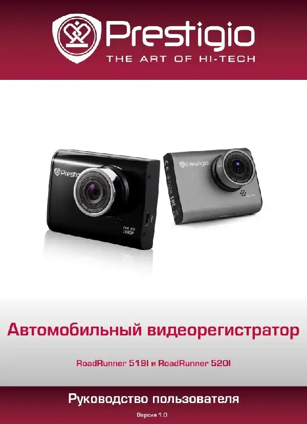 Відеореєстратор Prestigio RoadRunner 520i. Посібник користувача
