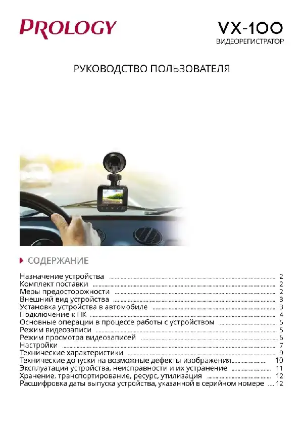 Відеореєстратор Prology VX-100. Посібник користувача