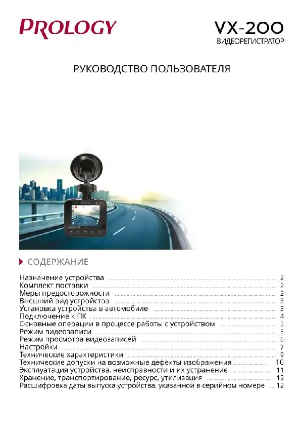 Відеореєстратор Prology VX-200. Посібник користувача