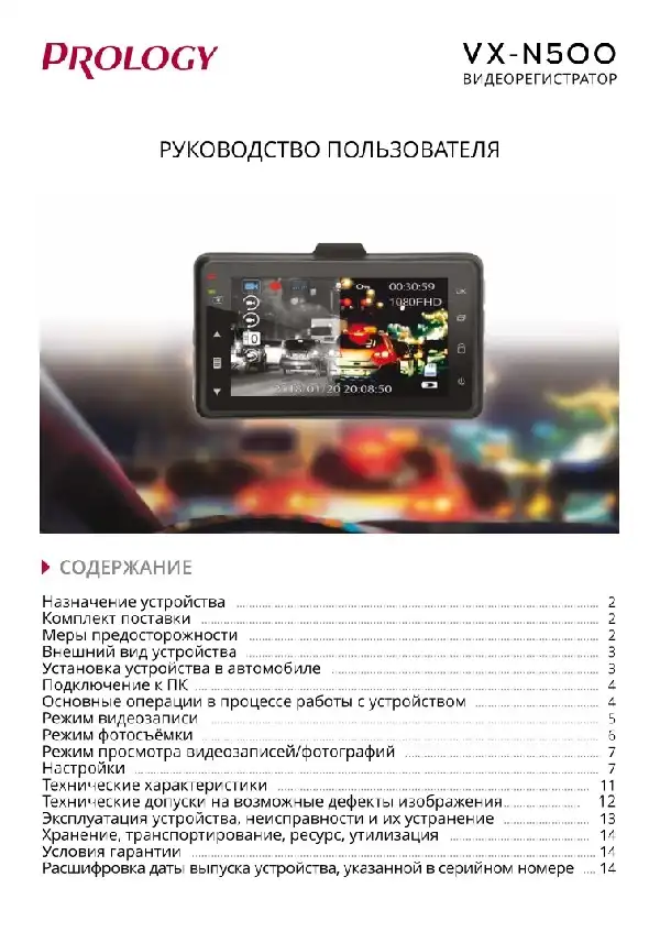Відеореєстратор Prology VX-N500. Посібник користувача