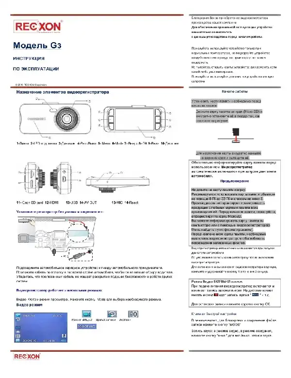 Відеореєстратор Recxon G3. Інструкція з експлуатації