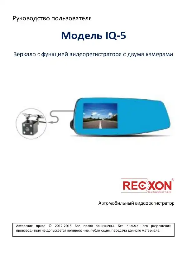 Відеореєстратор Recxon IQ-5. Інструкція з експлуатації