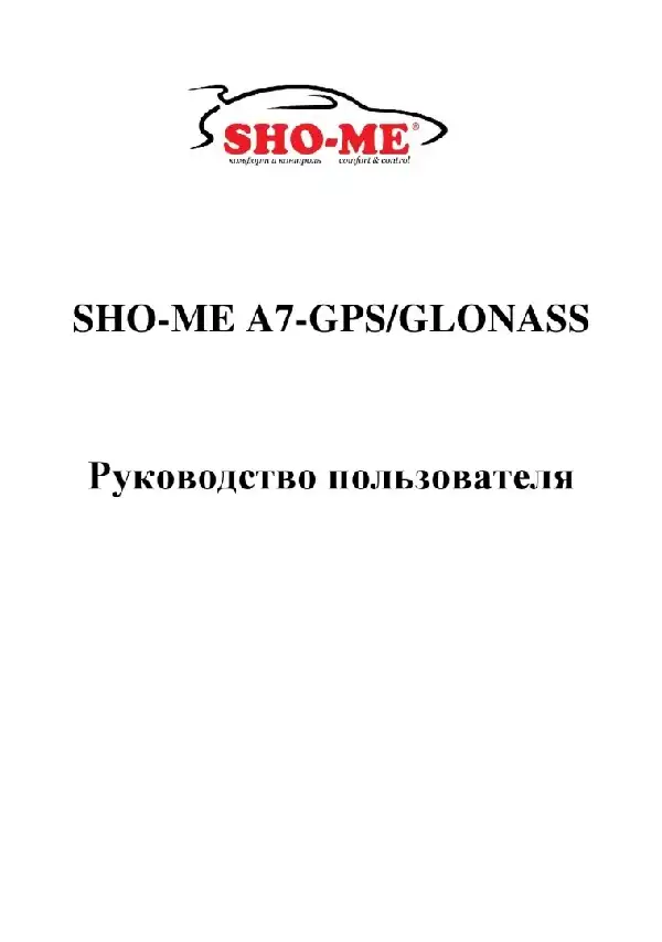 Відеореєстратор SHO-ME A7-GPS GLONASS Посібник користувача