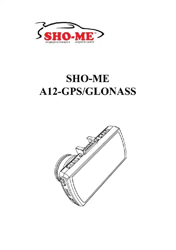 Відеореєстратор SHO-ME A12-GPS GLONASS. Посібник користувача