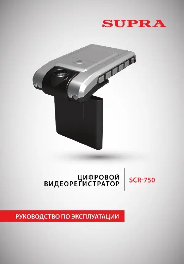 Відеореєстратор SUPRA SCR-750. Інструкція з експлуатації