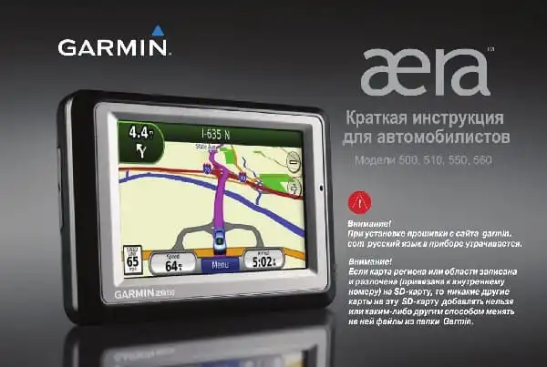 GPS-навігатор Garmin Aera 500. Інструкція з експлуатації