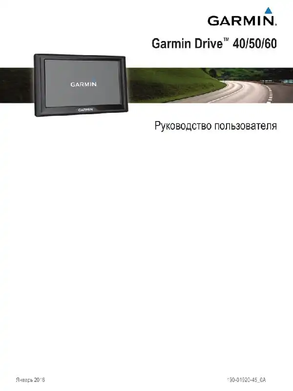 GPS-навігатор Garmin Drive 40, 50, 60. Посібник користувача
