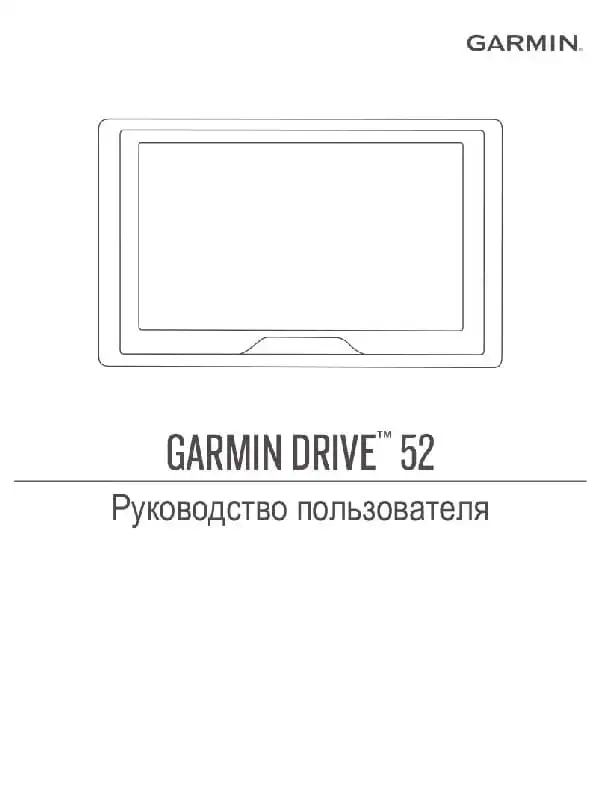 GPS-навігатор Garmin Drive 52 . Посібник користувача