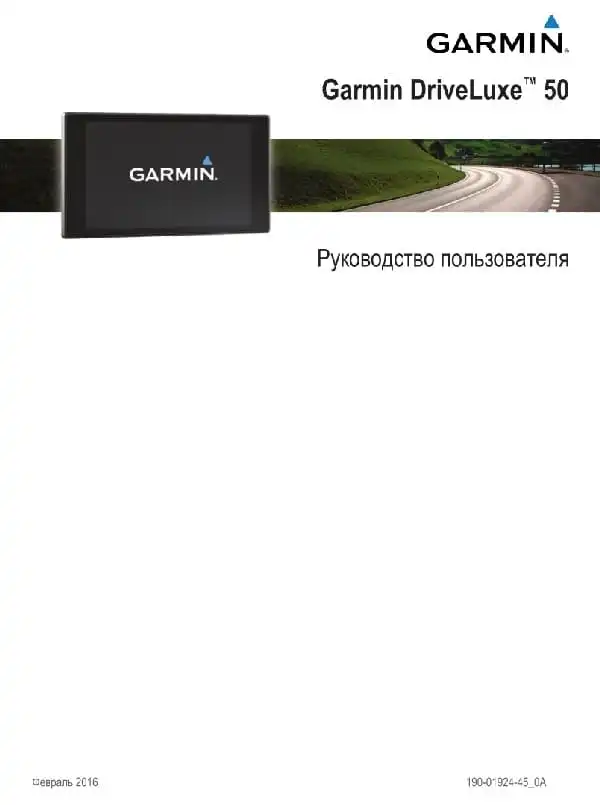GPS-навігатор Garmin DriveLuxe 50. Посібник користувача