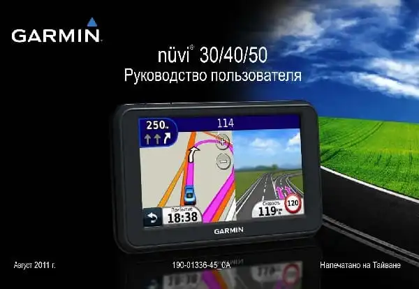 GPS-навігатор Garmin Nuvi 30, 40, 50. Посібник користувача