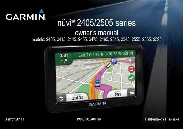 GPS-навігатор Garmin Nuvi 2405, 2505. Посібник користувача