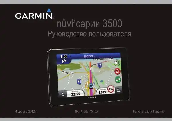 GPS-навігатор Garmin Nuvi 3500. Посібник користувача