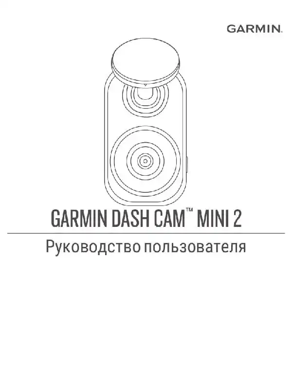 Відеореєстратор Garmin Dash Cam Mini 2. Посібник користувача