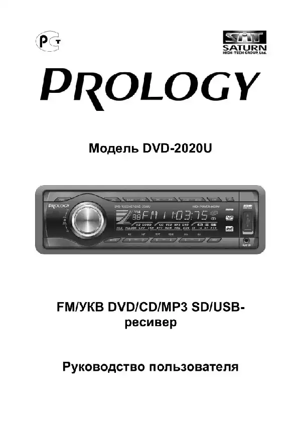 DVD ресивер Prology DVD-2020U. Посібник користувача