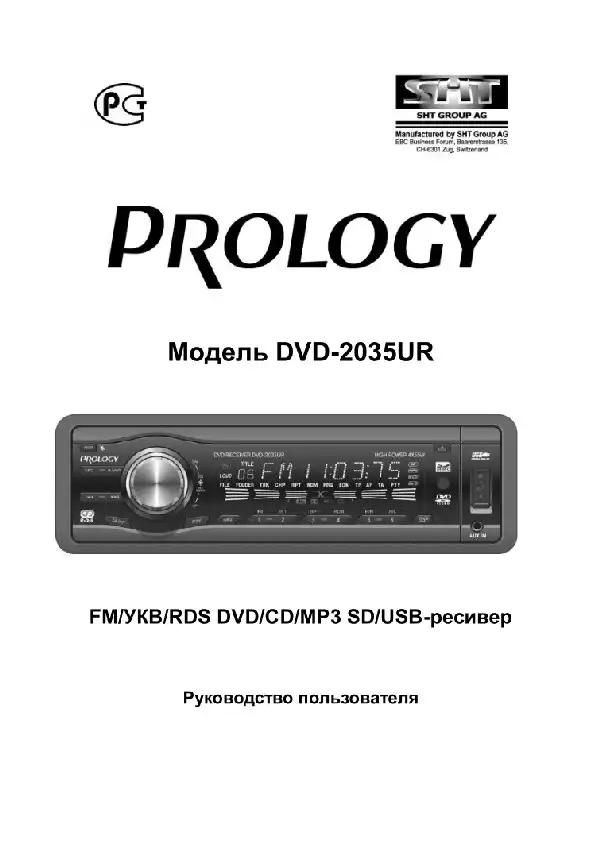 DVD-ресивер Prology DVD-2035UR. Посібник користувача