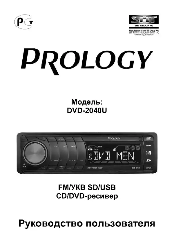 DVD ресивер Prology DVD-2040U. Посібник користувача